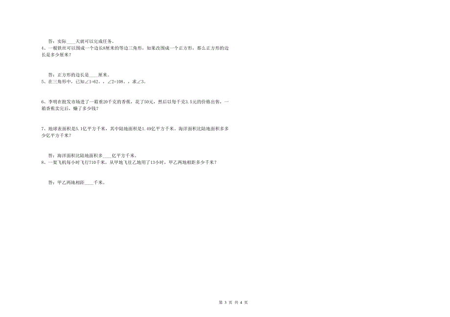 辽宁省重点小学四年级数学【上册】综合练习试题 含答案.doc_第3页
