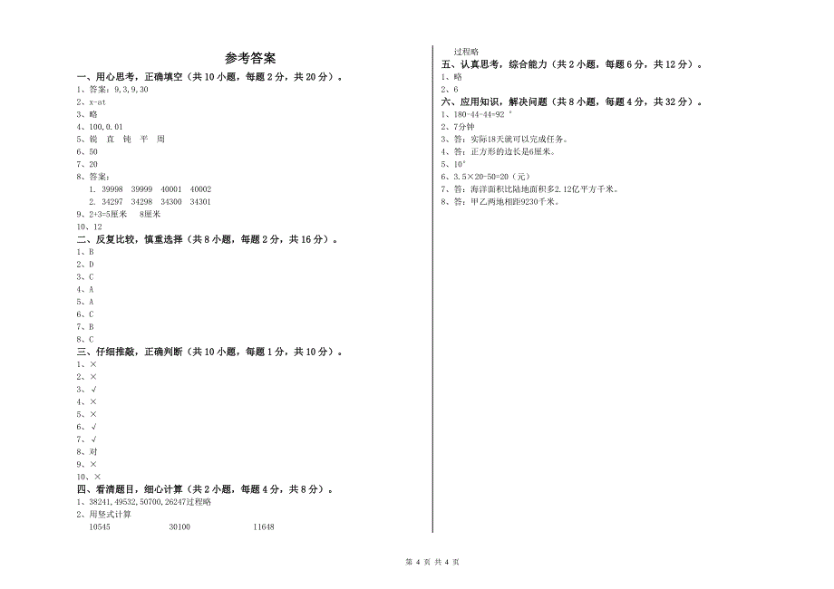 辽宁省重点小学四年级数学【上册】综合练习试题 含答案.doc_第4页