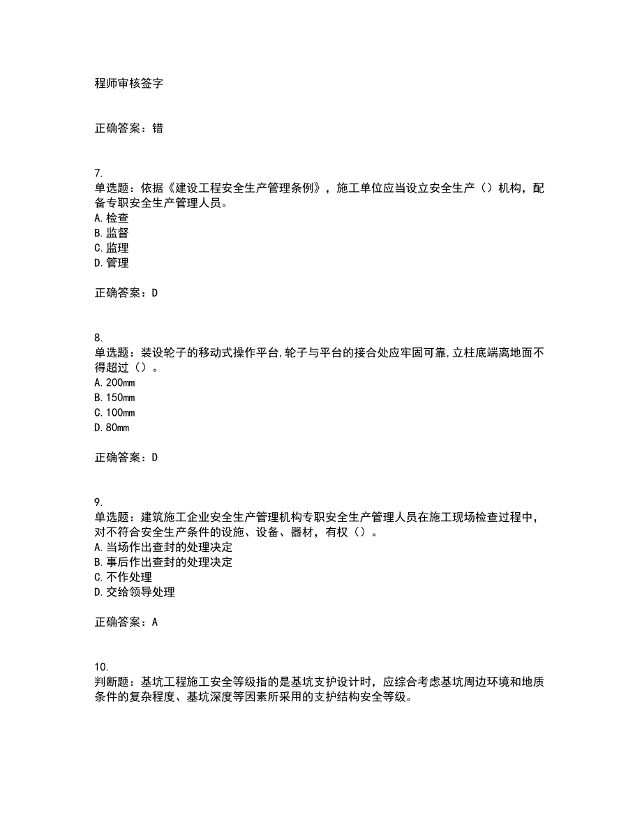 2022年江苏省建筑施工企业项目负责人安全员B证资格证书考试题库附答案参考46_第2页