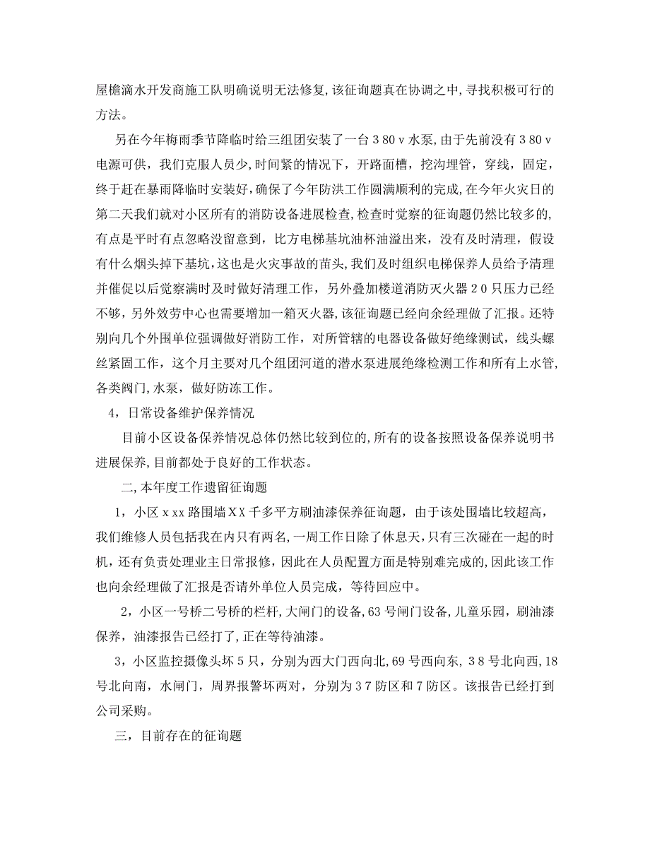 物业工程部年度工作总结5篇_第2页