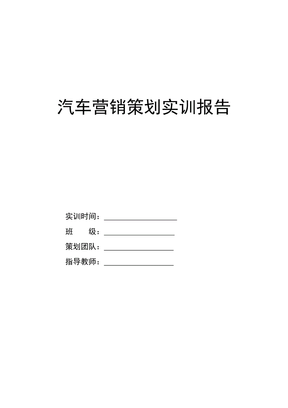 标致408营销策划方案_第2页