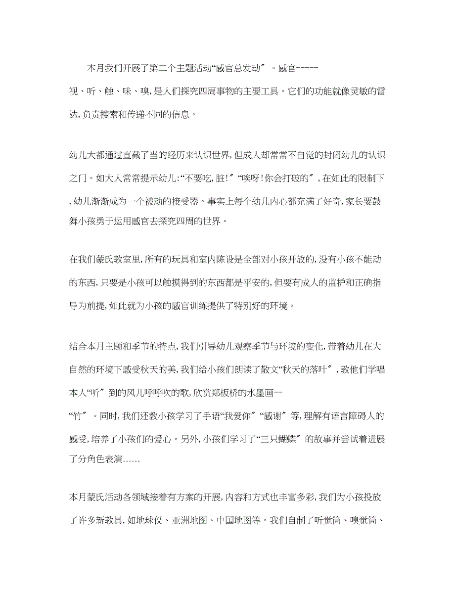 2023年10月份中班语言活动总结.docx_第2页