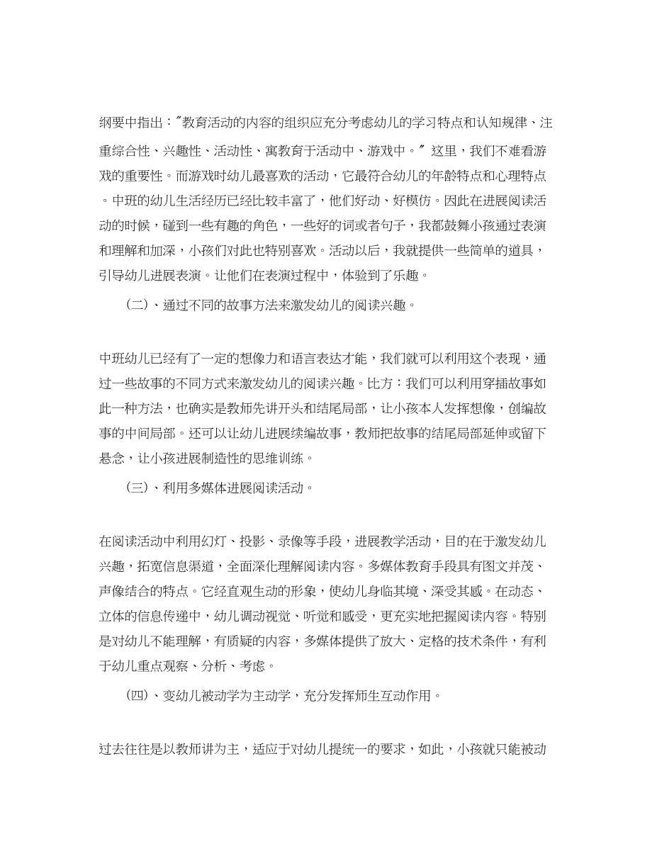 2023年10月份中班语言活动总结.docx_第5页