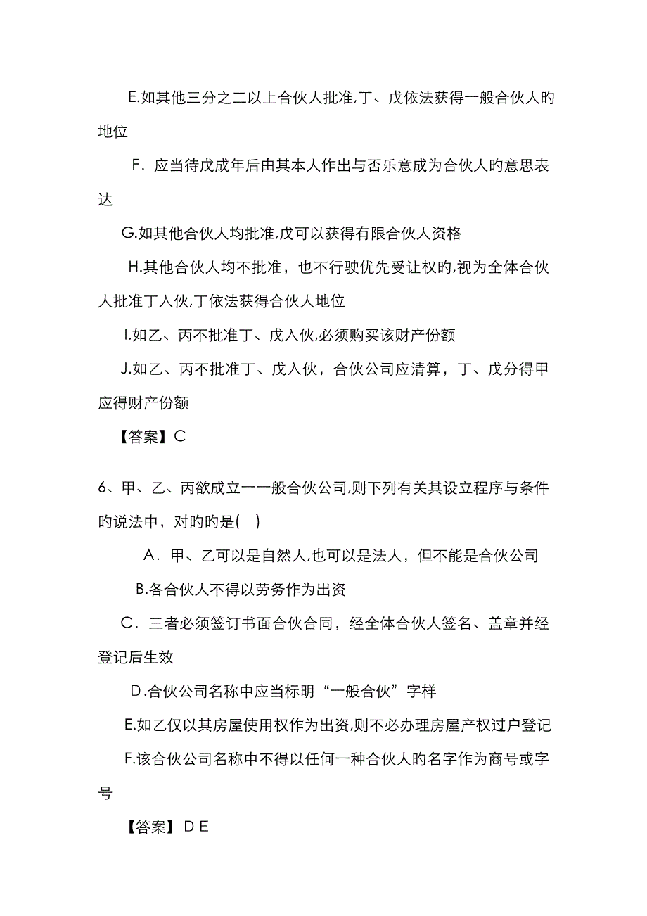 合伙企业法习题有与答案_第3页