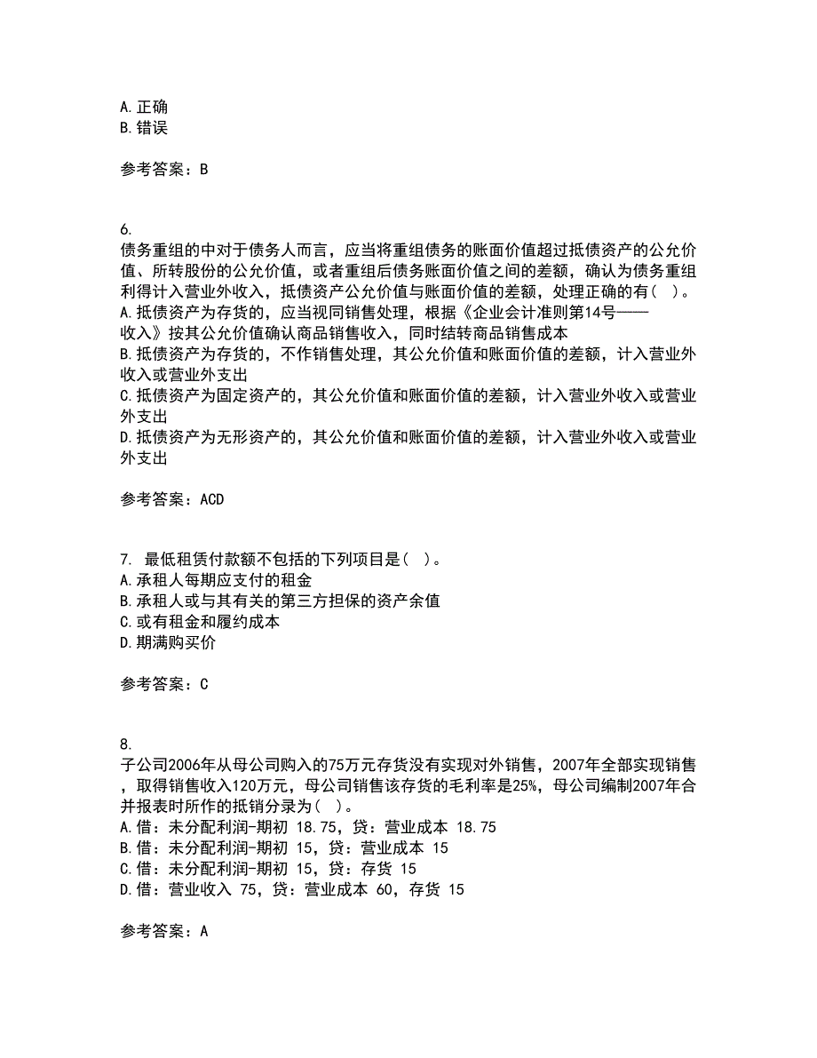 北京交通大学21春《高级财务会计》在线作业二满分答案_14_第2页