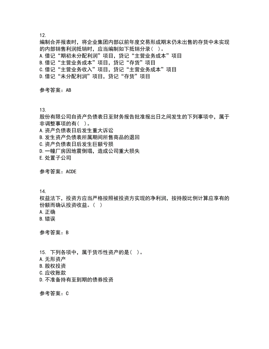 北京交通大学21春《高级财务会计》在线作业二满分答案_14_第4页