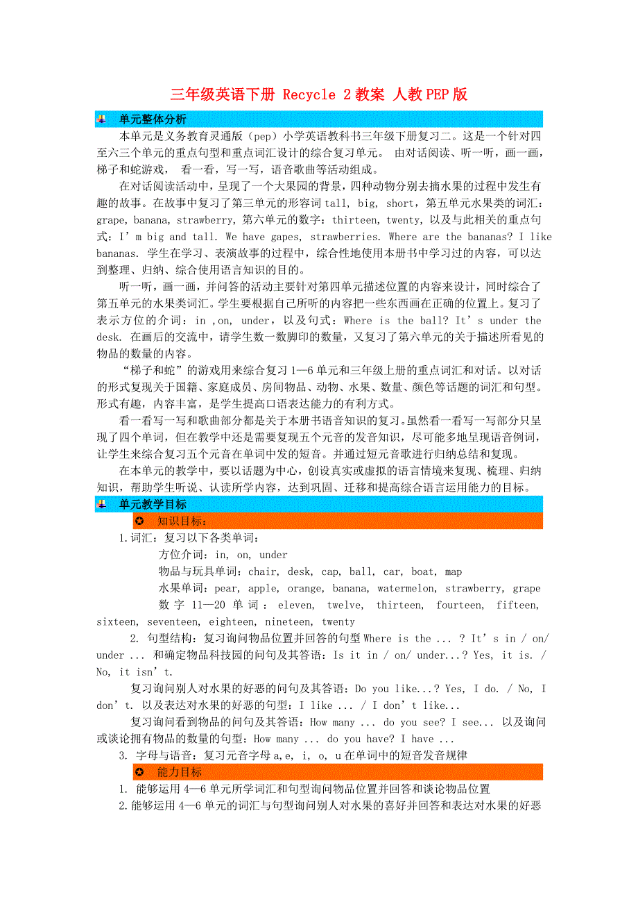 三年级英语下册 Recycle 2教案 人教PEP版_第1页