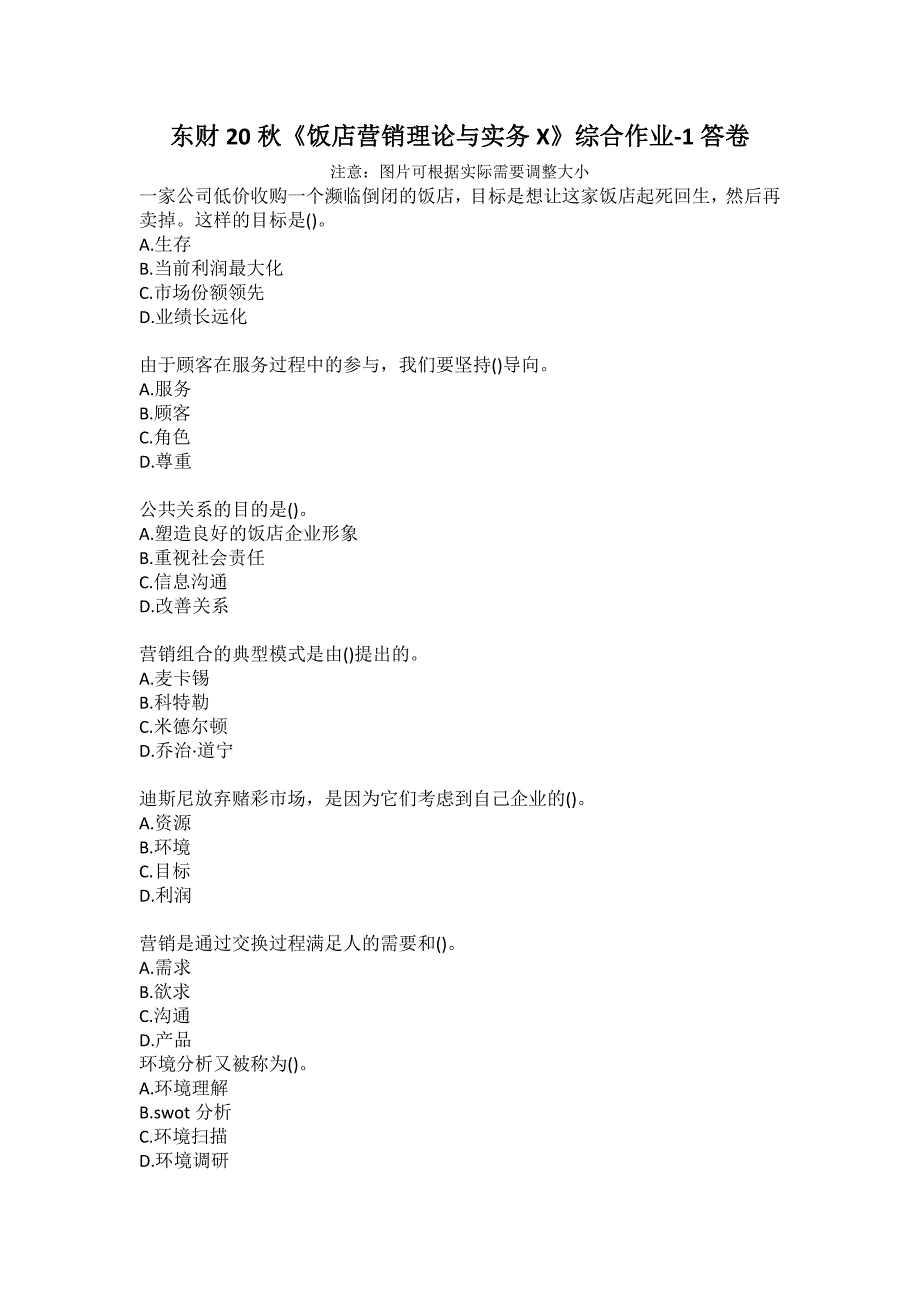 东财20秋《饭店营销理论与实务X》综合作业-1答卷_第1页