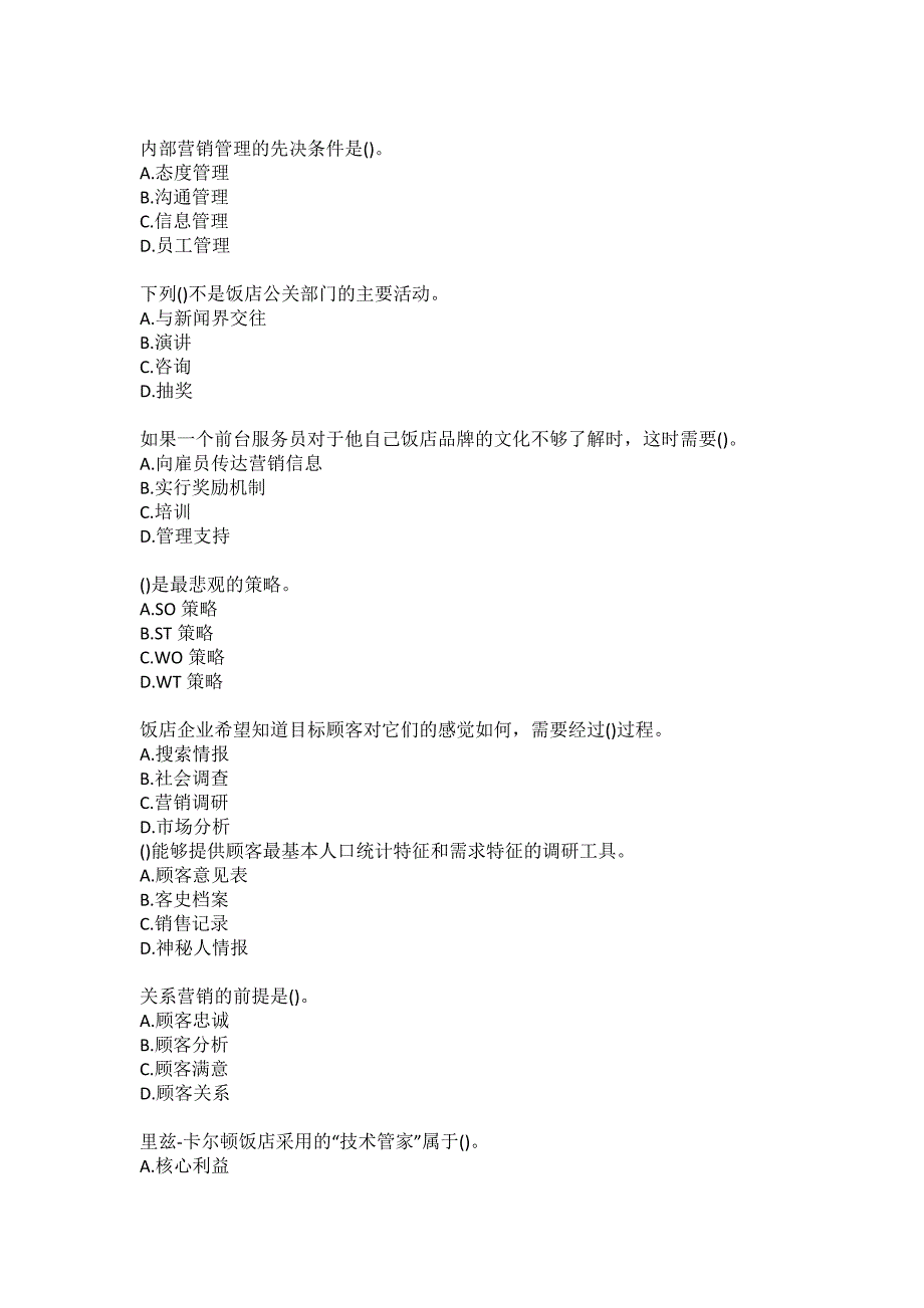 东财20秋《饭店营销理论与实务X》综合作业-1答卷_第2页