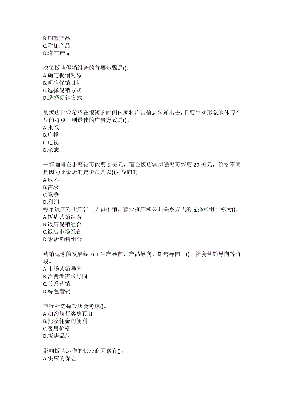 东财20秋《饭店营销理论与实务X》综合作业-1答卷_第3页