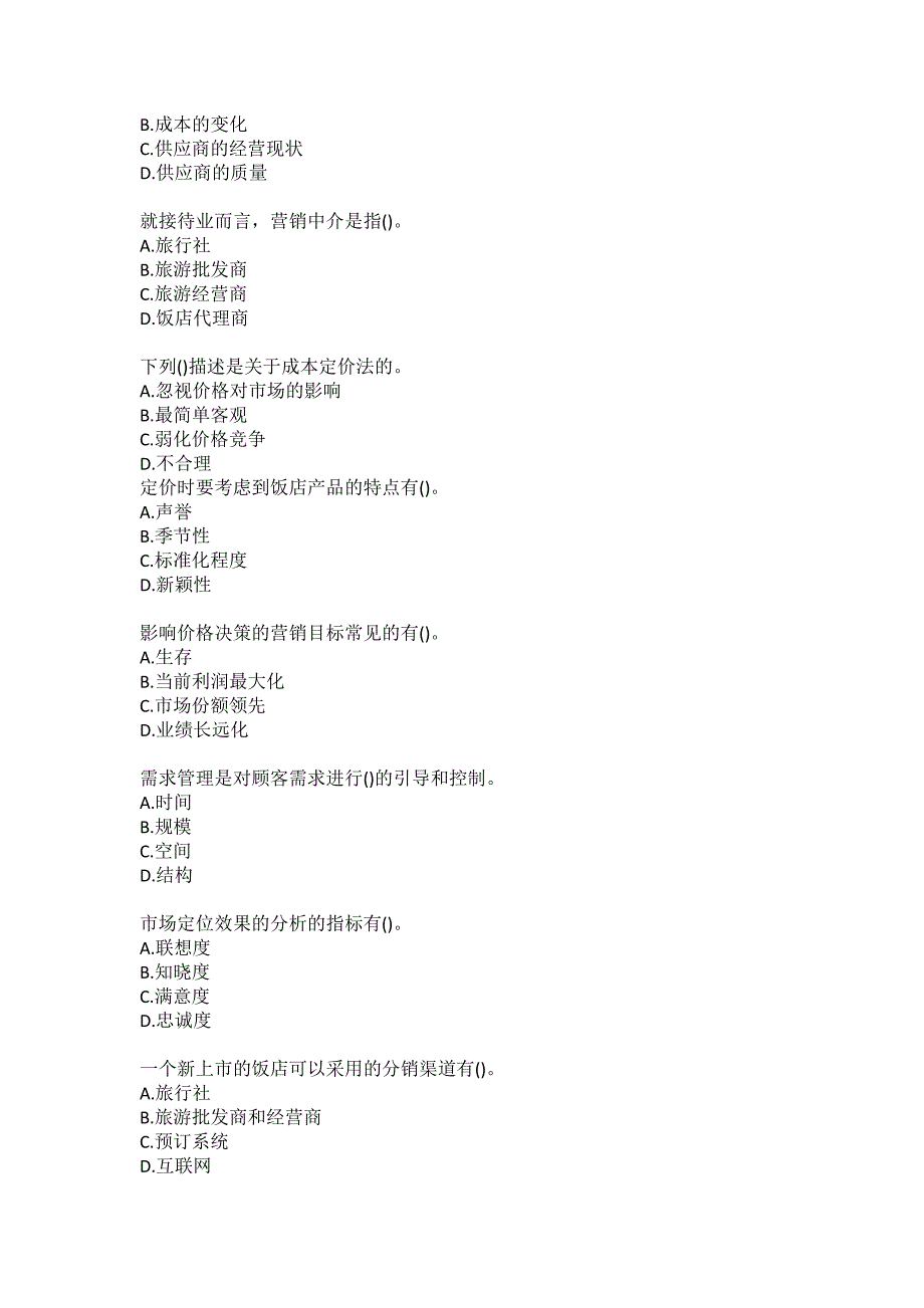 东财20秋《饭店营销理论与实务X》综合作业-1答卷_第4页