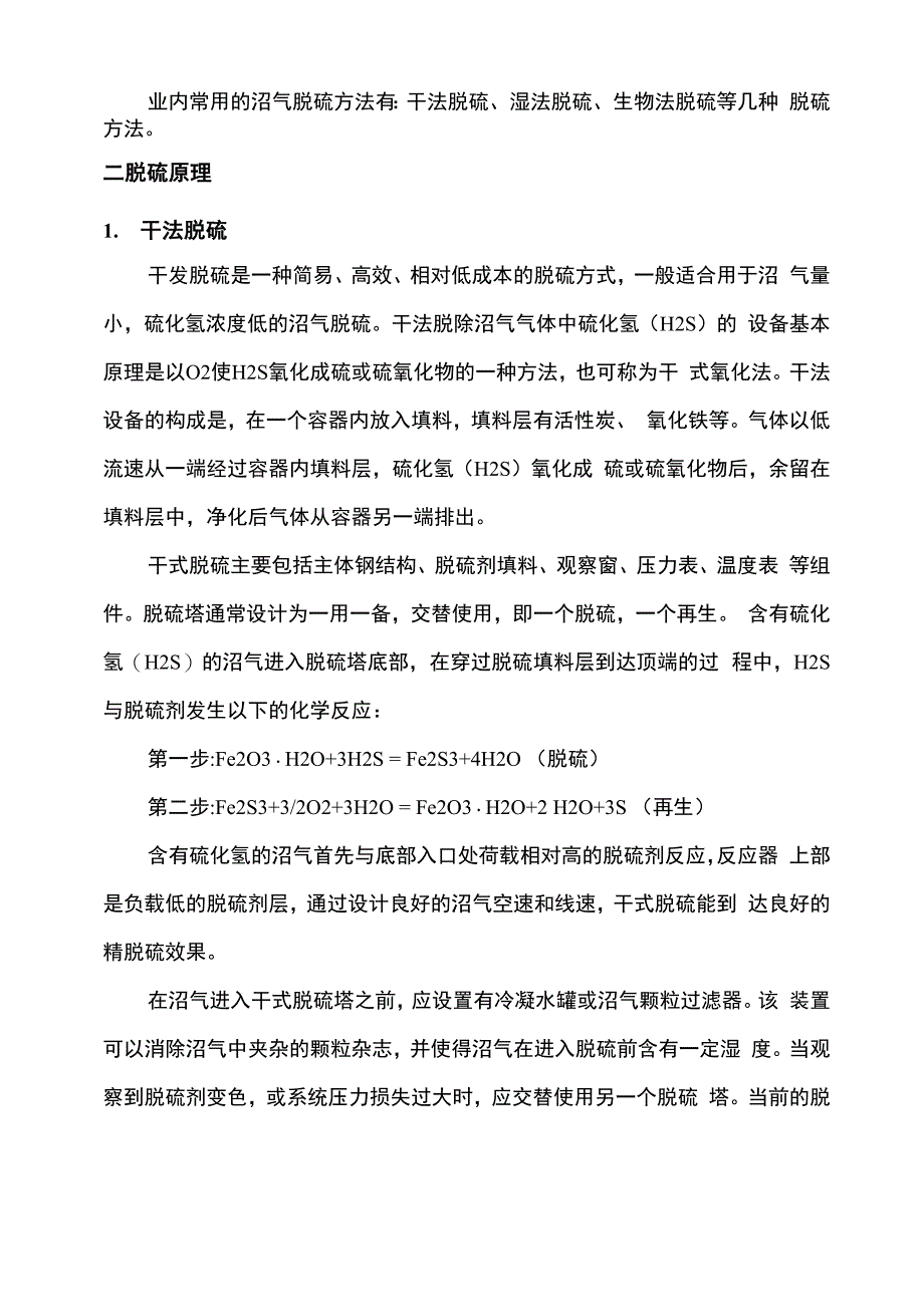 几种沼气脱硫方式的介绍_第2页