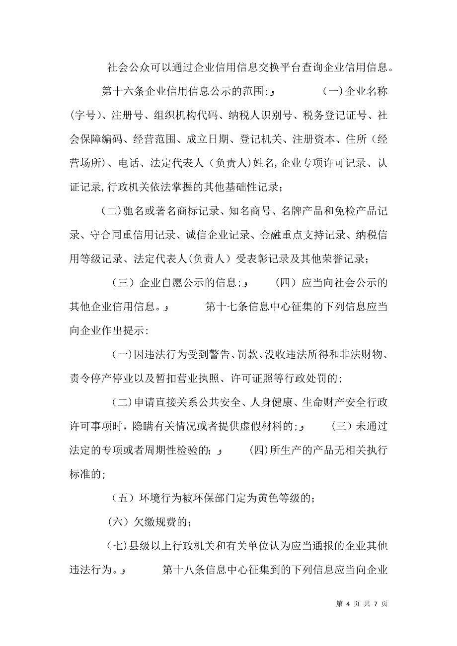 质量信用信息管理办法_第4页