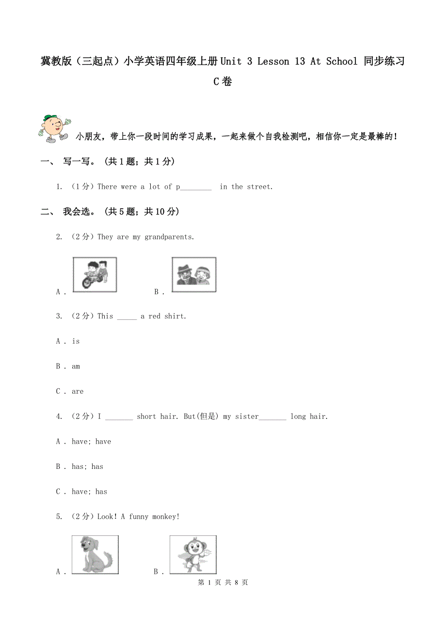 冀教版（三起点）小学英语四年级上册Unit 3 Lesson 13 At School 同步练习C卷_第1页