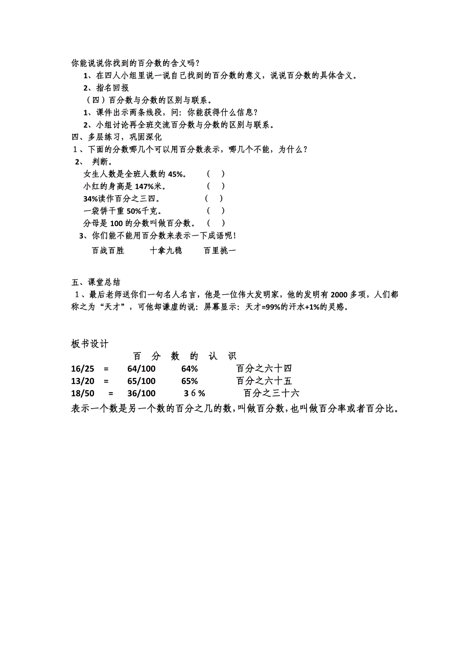 《百分数的认识》教学设计.doc_第3页