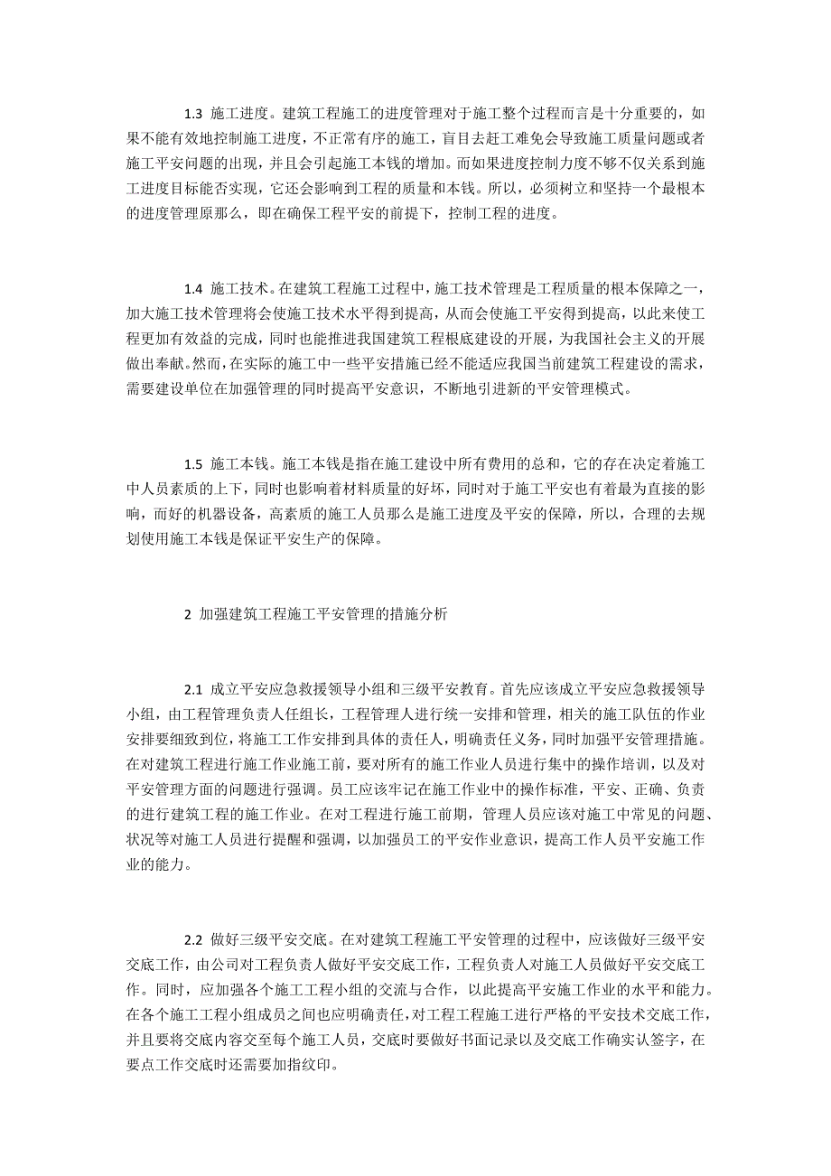 加强建筑工程施工安全管理的措施分析_第2页