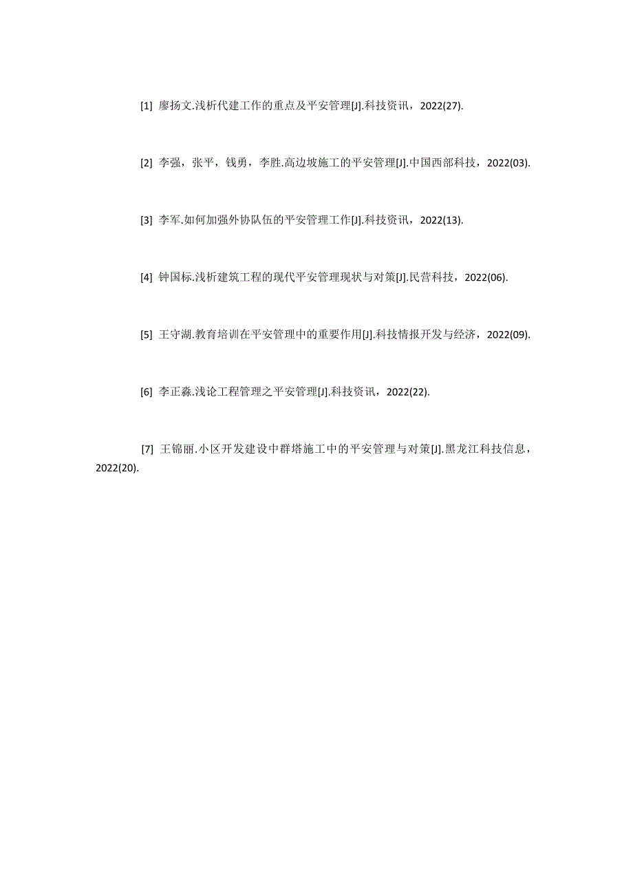 加强建筑工程施工安全管理的措施分析_第4页