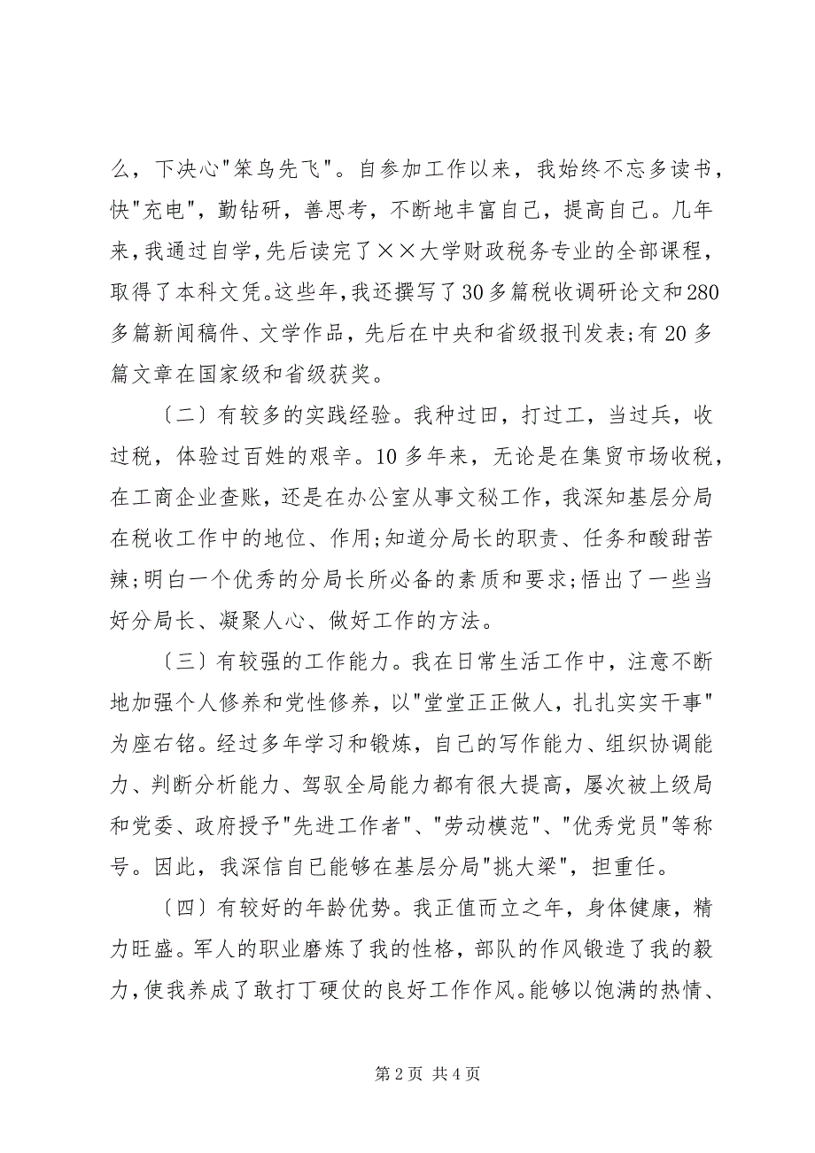 2023年税务分局局长竞职演讲.docx_第2页