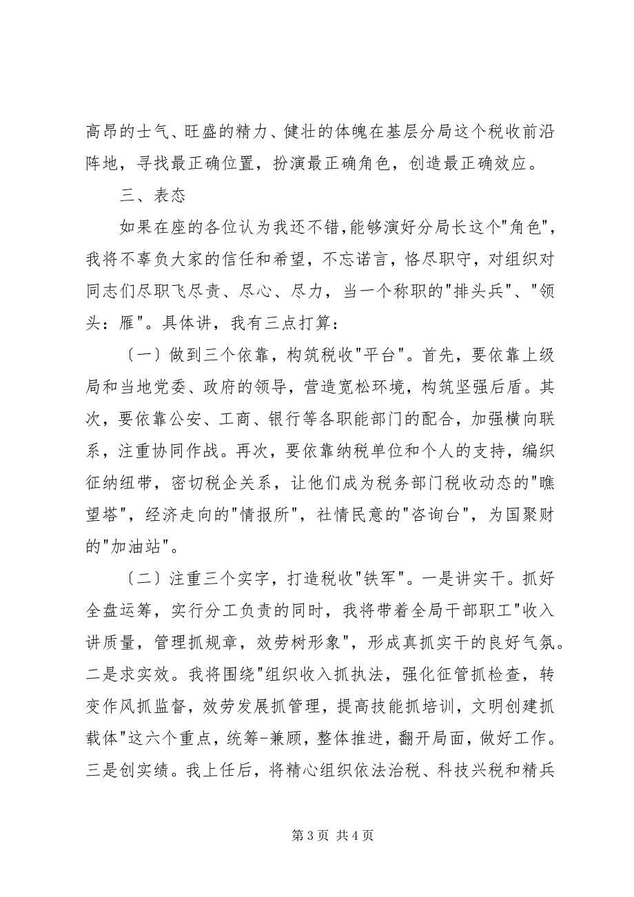 2023年税务分局局长竞职演讲.docx_第3页