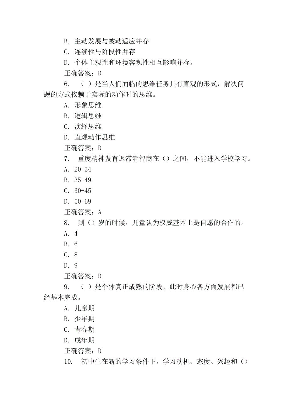 《心理健康辅导员-必修课-1-基础理论》自测题及答案.doc_第2页