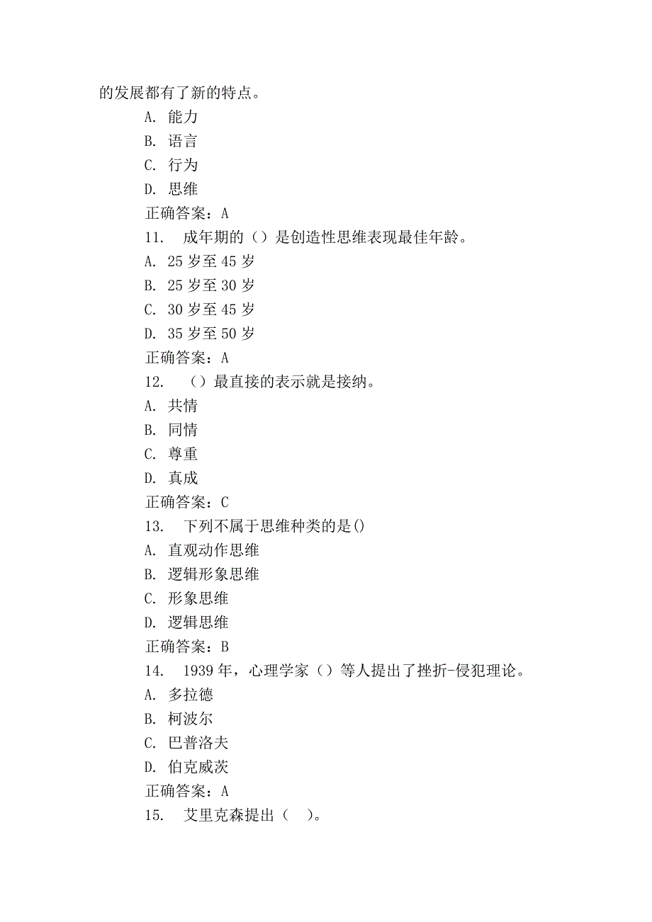 《心理健康辅导员-必修课-1-基础理论》自测题及答案.doc_第3页