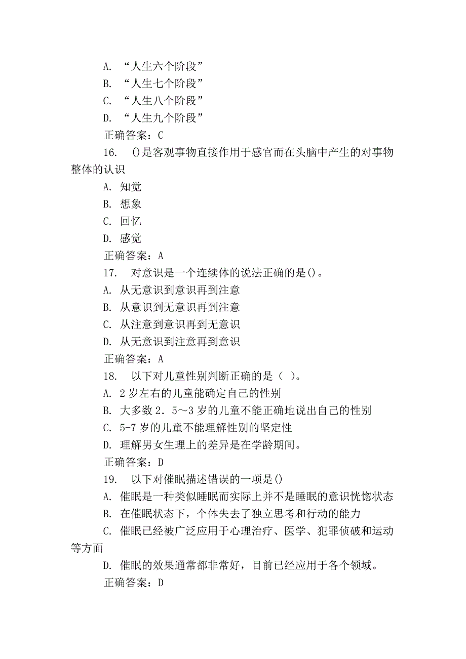 《心理健康辅导员-必修课-1-基础理论》自测题及答案.doc_第4页