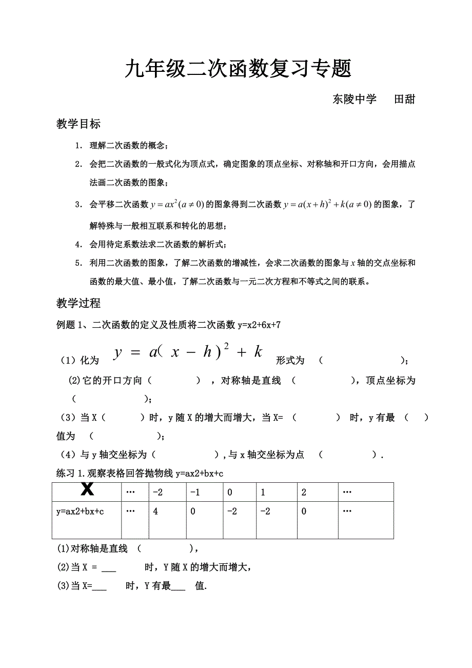 九年级二次函数复习专题.doc_第1页