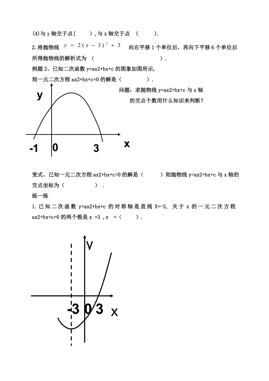 九年级二次函数复习专题.doc_第2页