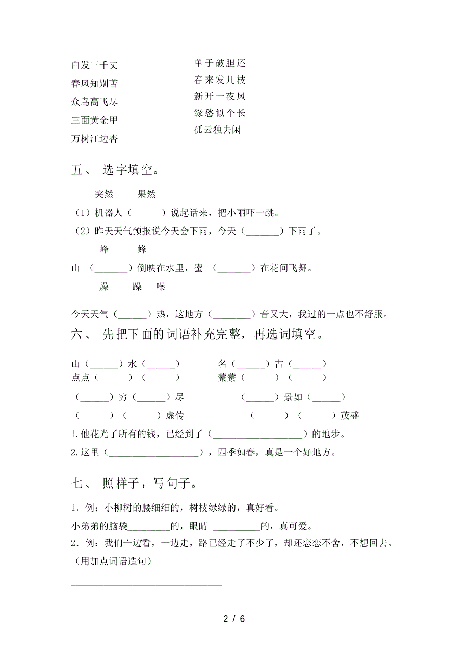 2021—2022年部编人教版二年级语文下册期中试卷_第3页