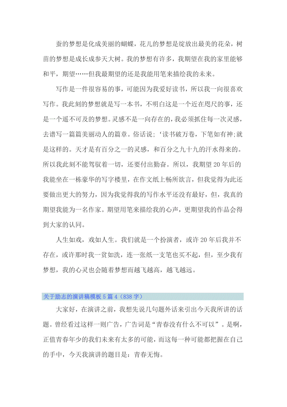 关于励志的演讲稿模板5篇_第3页