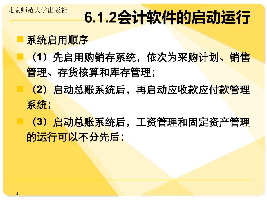 第六章会计软件初始化模块_第4页