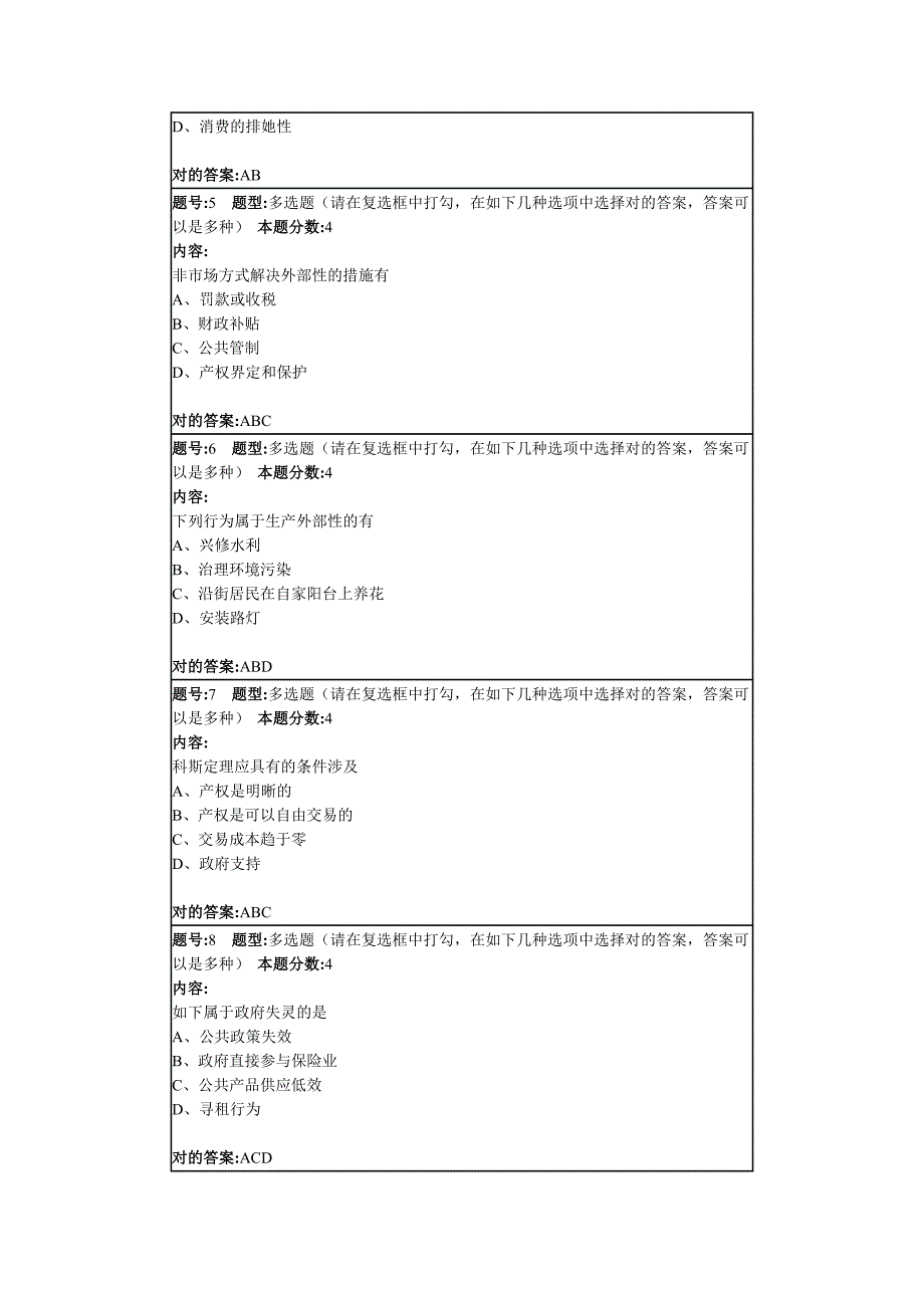 公共经济学第1次作业_第2页