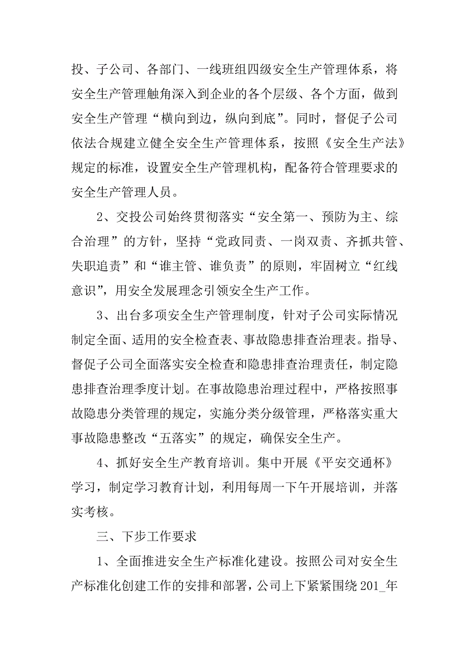 安全生产最新发言稿模板4篇(关于生产安全方面的发言稿)_第2页