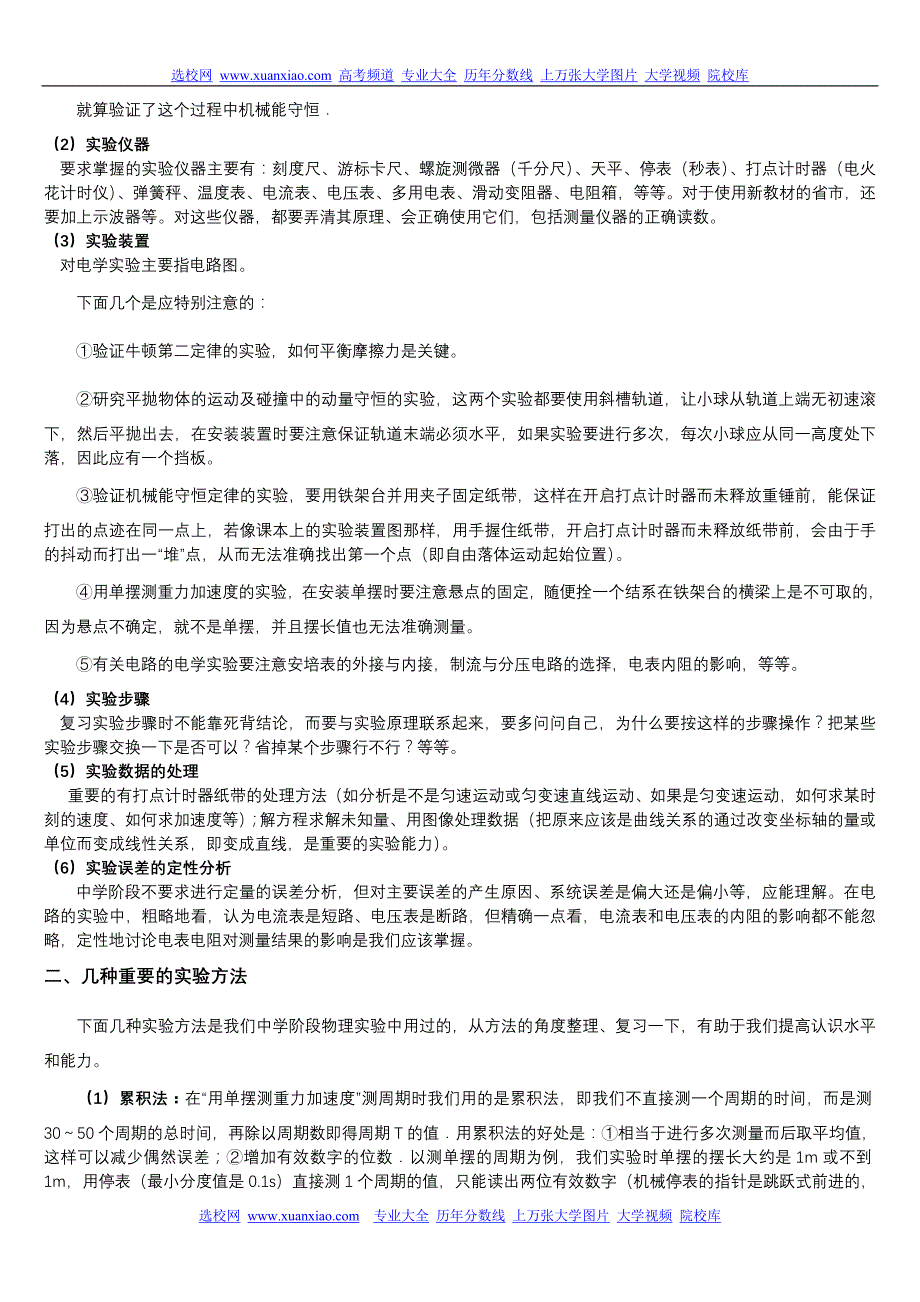 高考物理实验题完全解析及思路_第3页