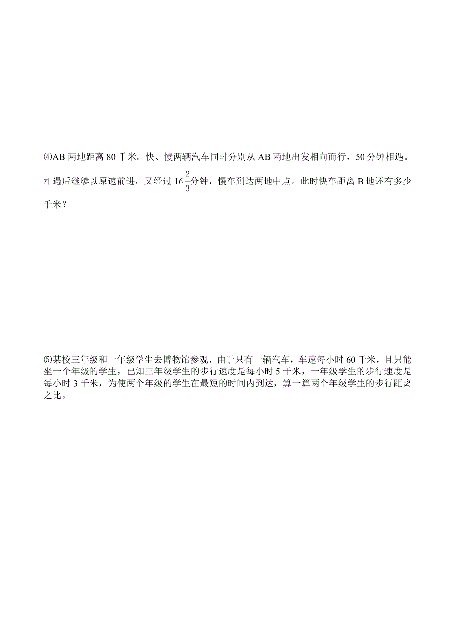 小升初数学提高题库：14 行程问题(1)_第2页