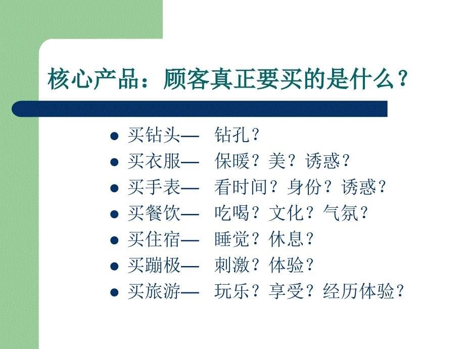 市场营销第四章_第5页