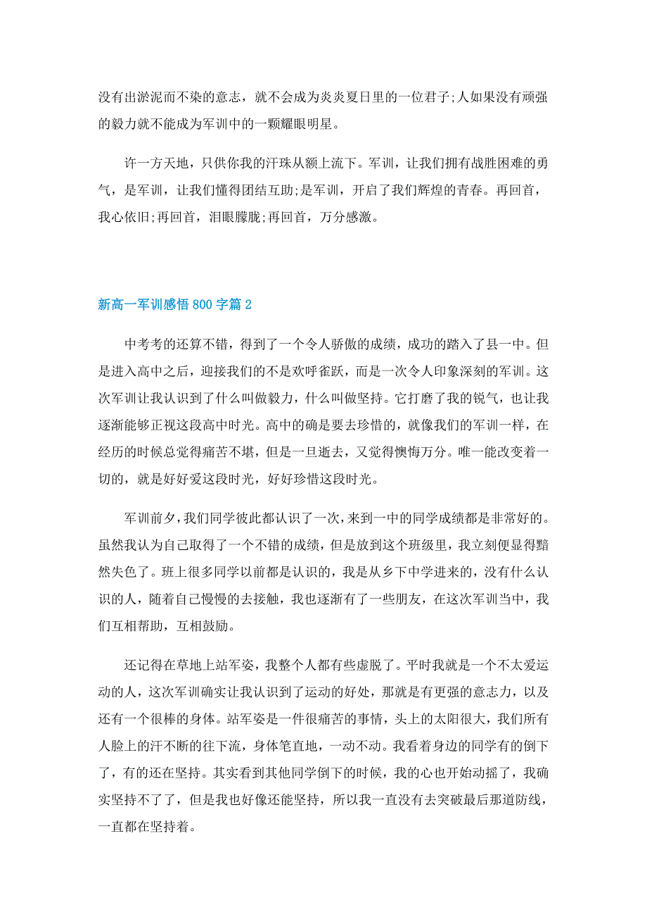 新高一军训感悟800字5篇(实用)_第2页