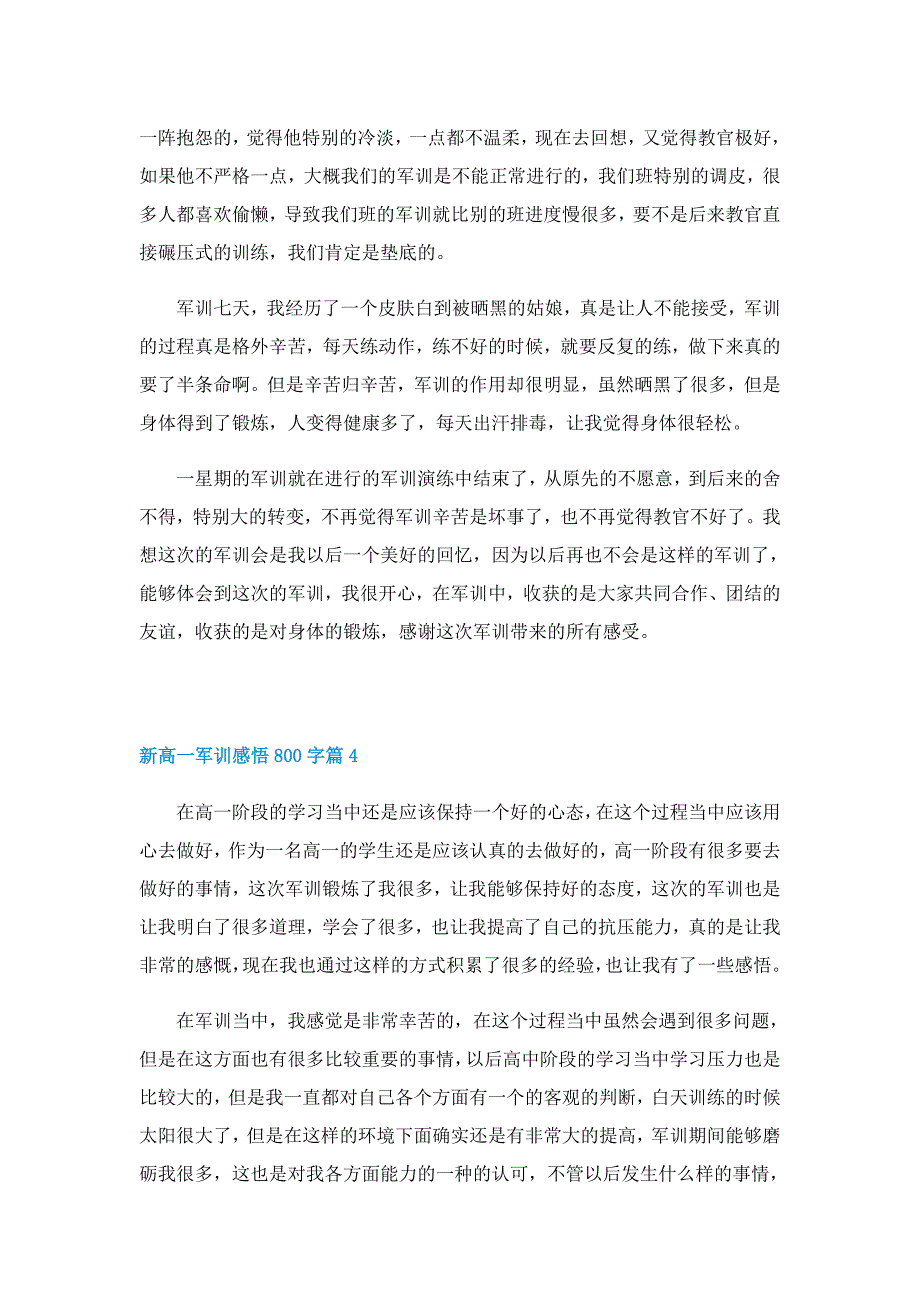 新高一军训感悟800字5篇(实用)_第4页