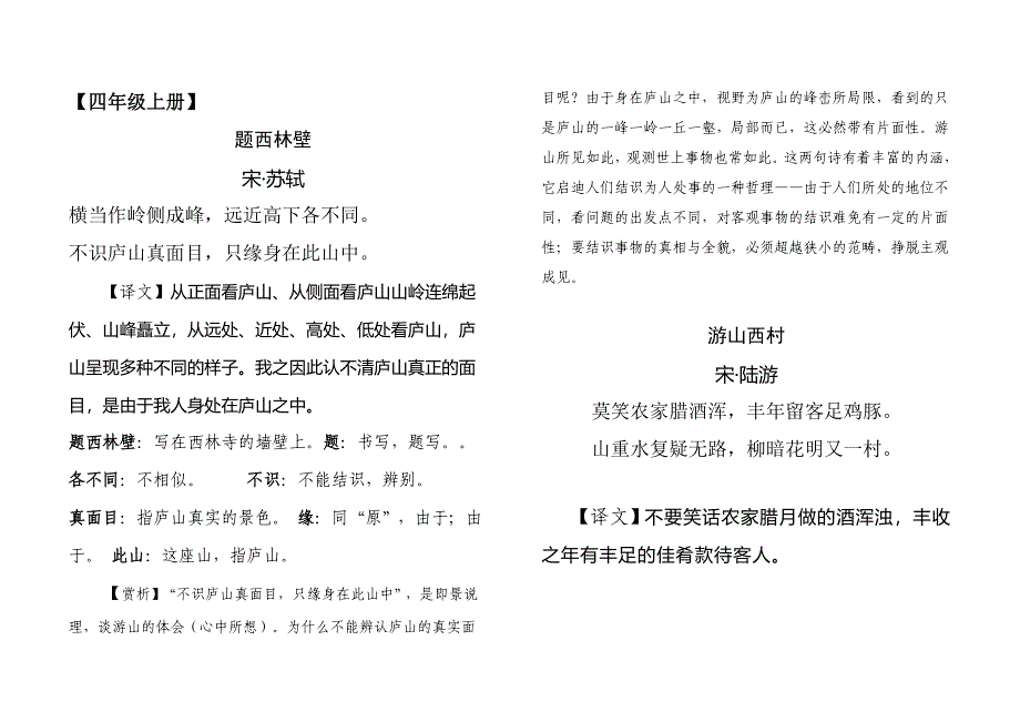 人教版语文四年级至六年级古诗及译文_第1页