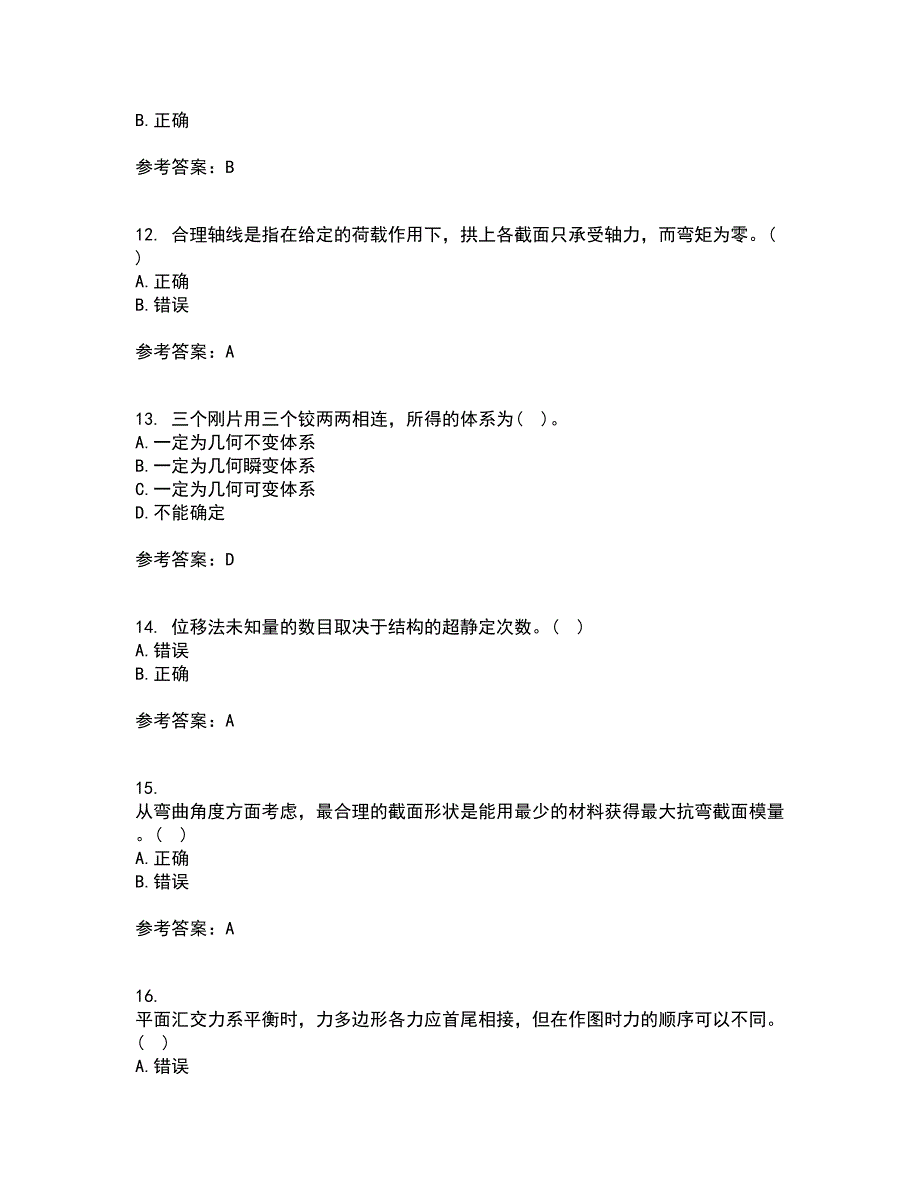 西南大学21春《工程力学》离线作业一辅导答案5_第3页