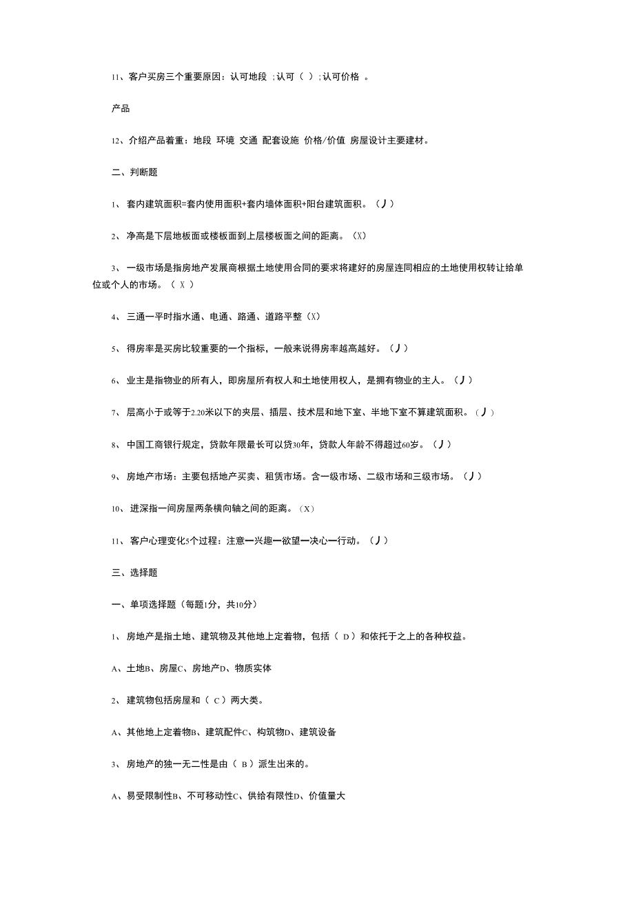 房地产基础知识试题及答案_第2页
