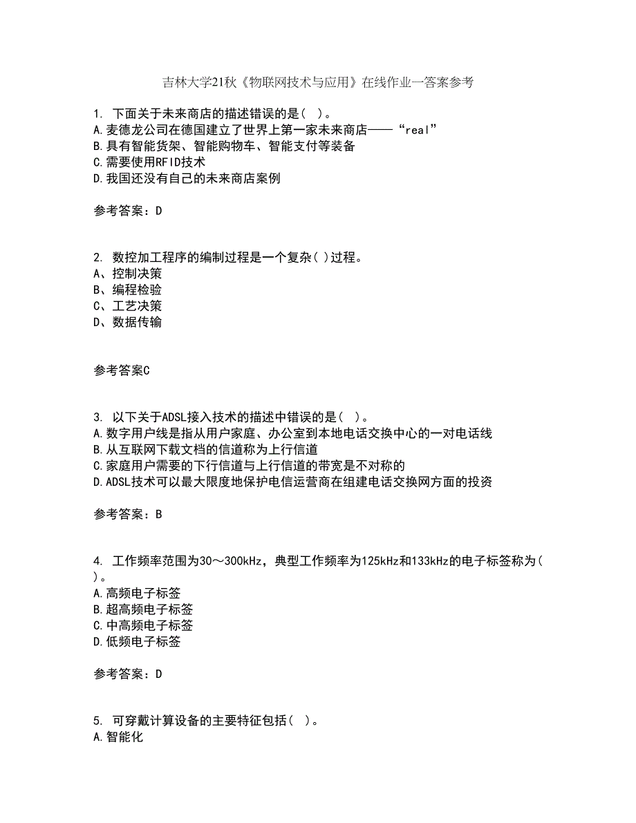 吉林大学21秋《物联网技术与应用》在线作业一答案参考67_第1页