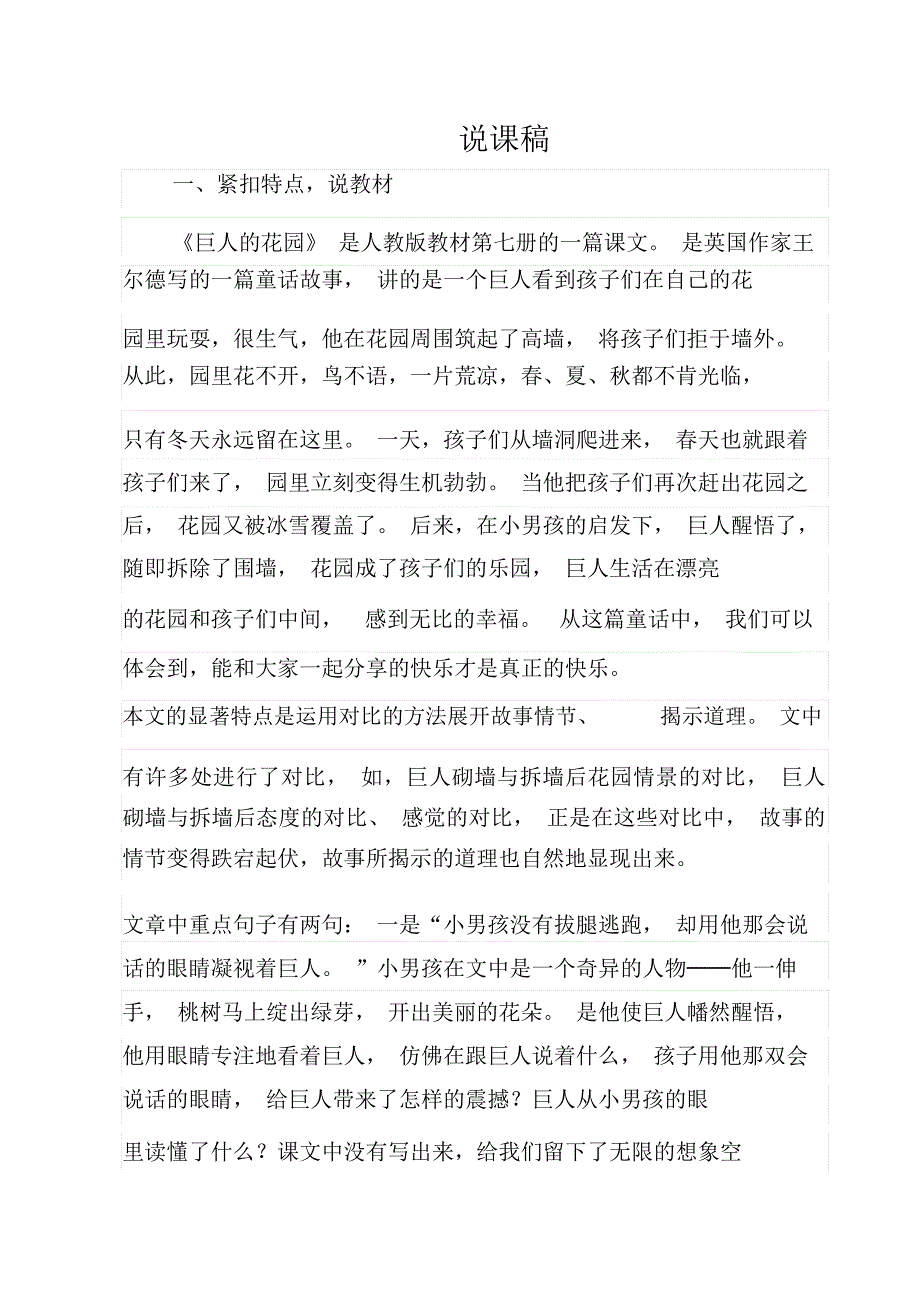 巨人的花园公开课说课教学设计反思_第1页