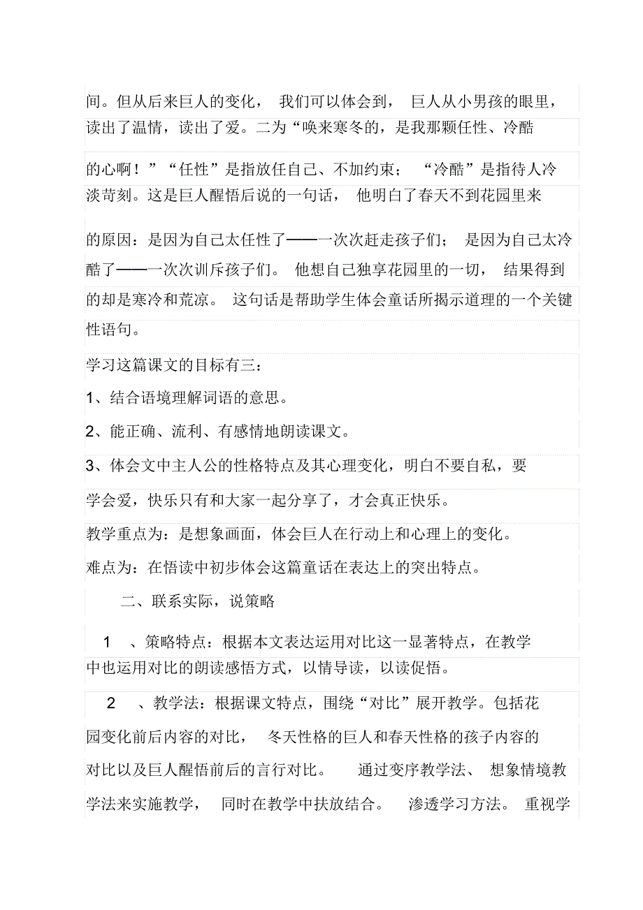 巨人的花园公开课说课教学设计反思_第2页