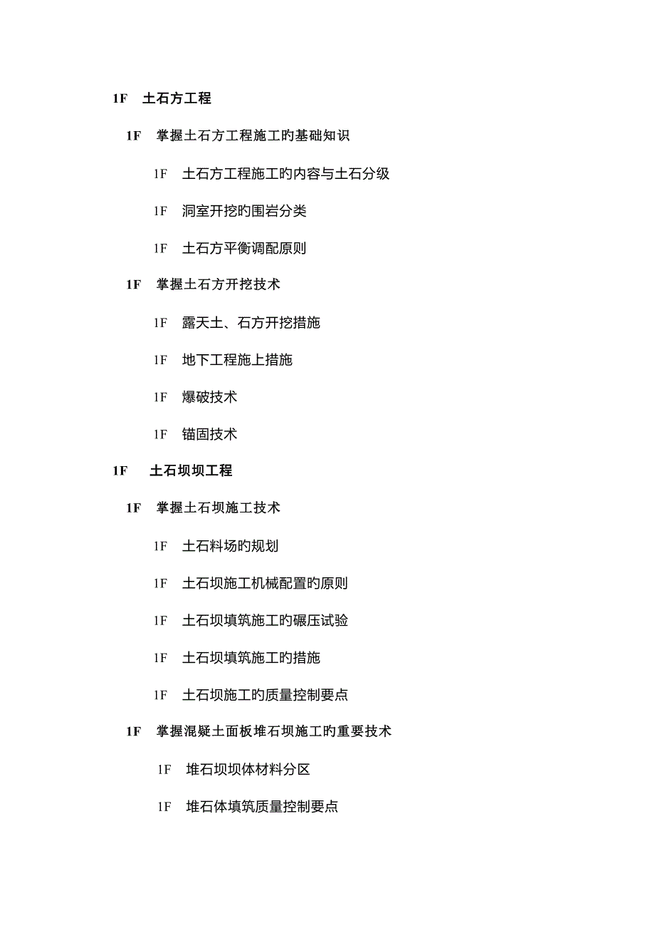 2023年浙江省水利施工企业三级项目经理聘用资格考试大纲范文.doc_第3页