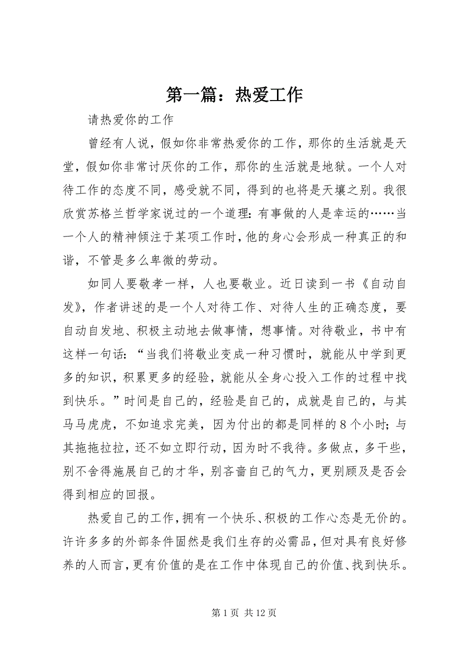 2023年第一篇热爱工作.docx_第1页