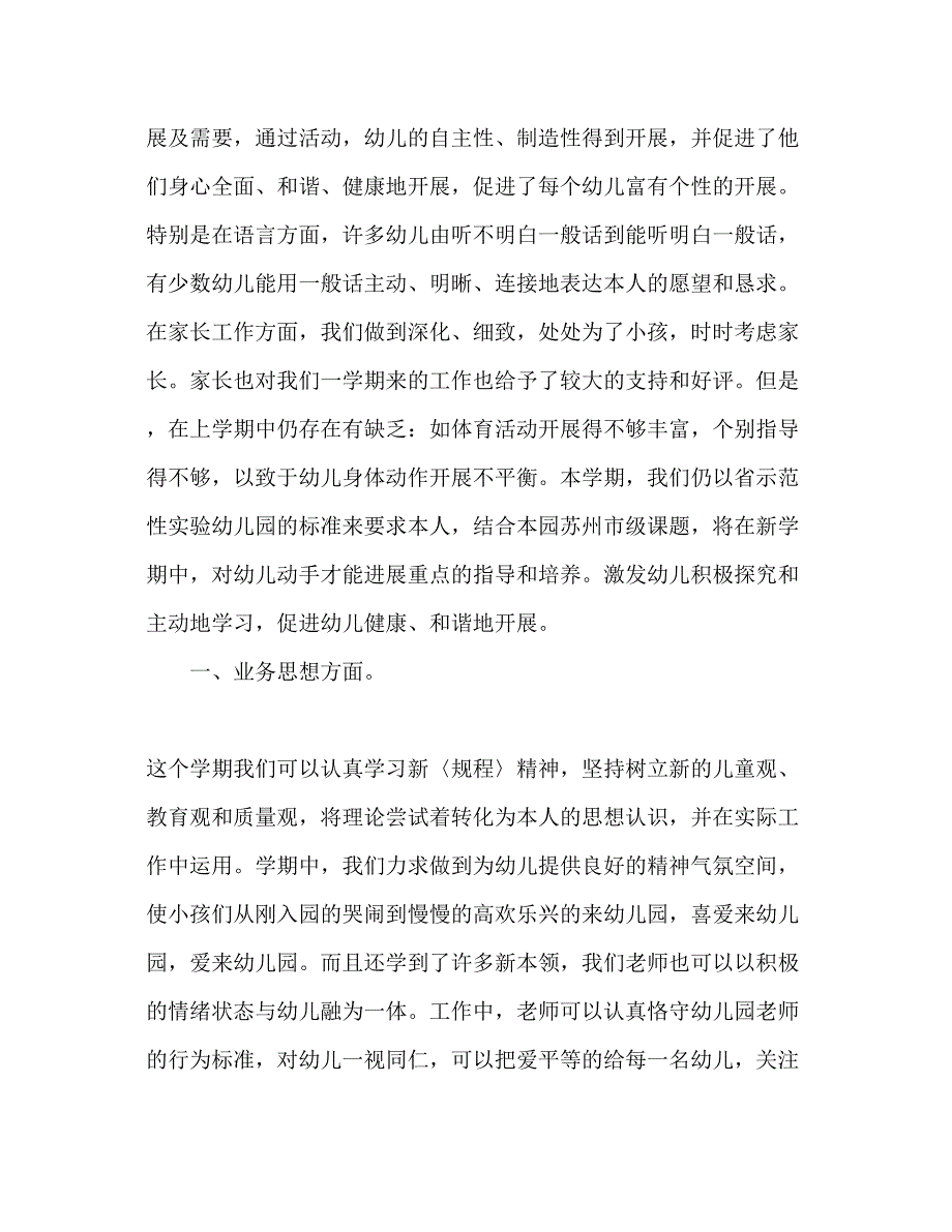 2023幼师工作参考计划.docx_第2页