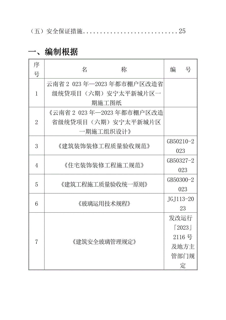 门窗安装施工方案_第2页