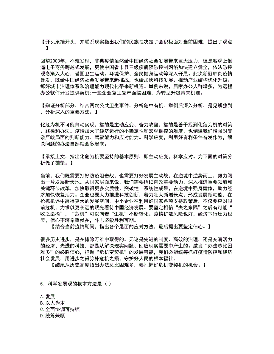 军转干考试题带答案56_第2页