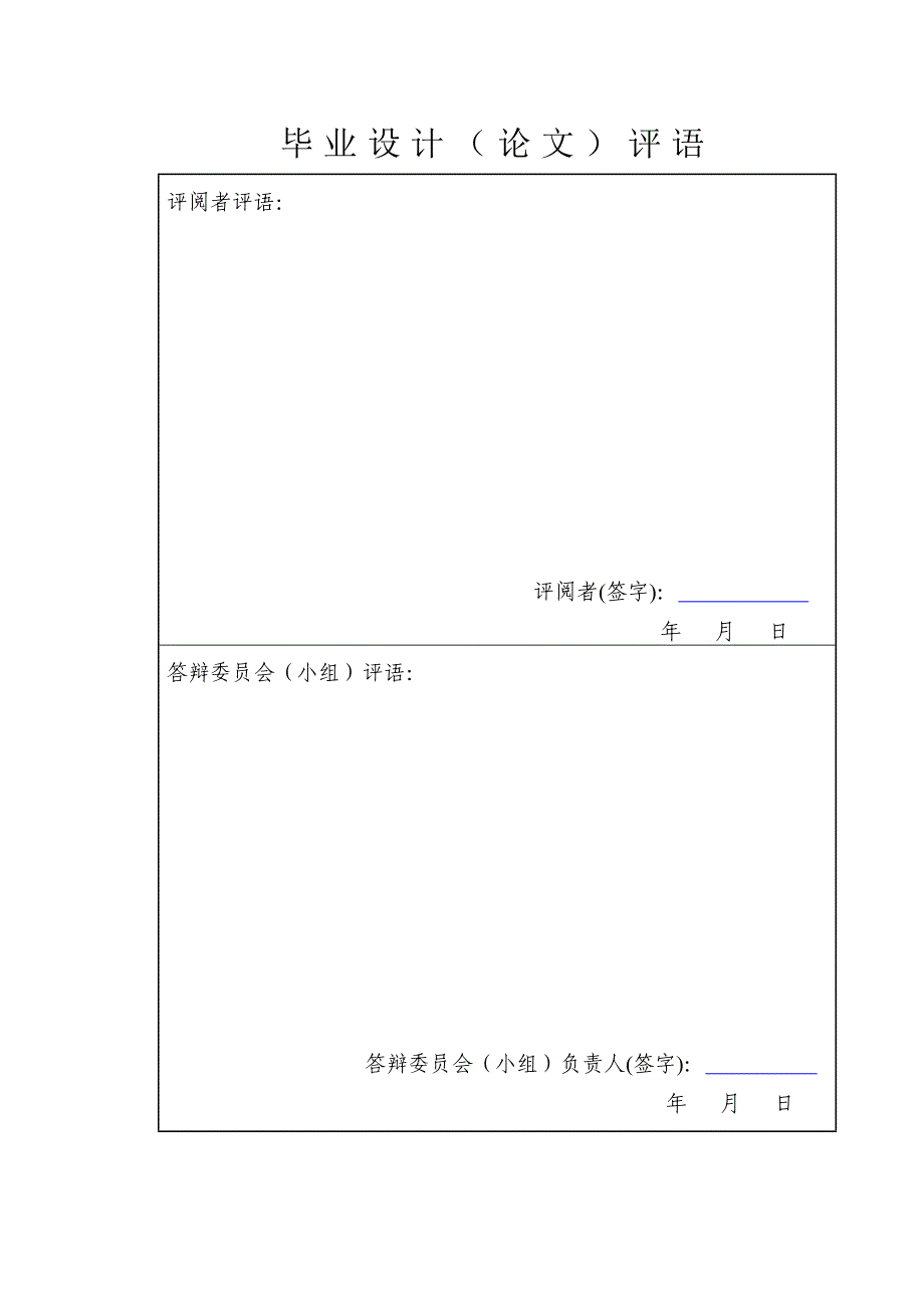 基于MCS-51单片机的车辆测速仪的设计与制作.doc_第3页